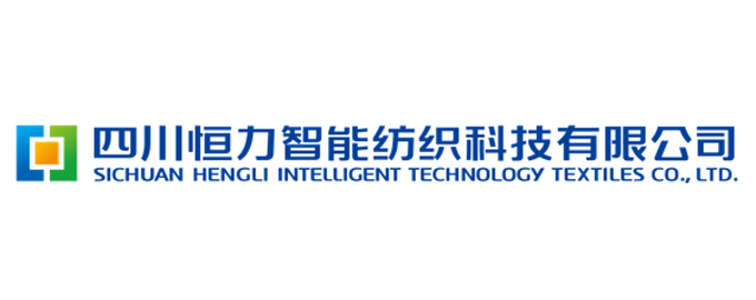 四川恒力智能纺织科技有限公司